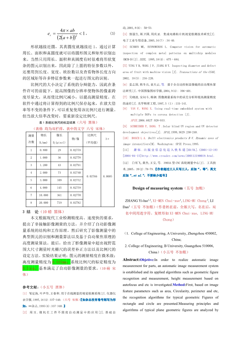 2019年中國消防協會科學技術年會論文模板第三、四頁