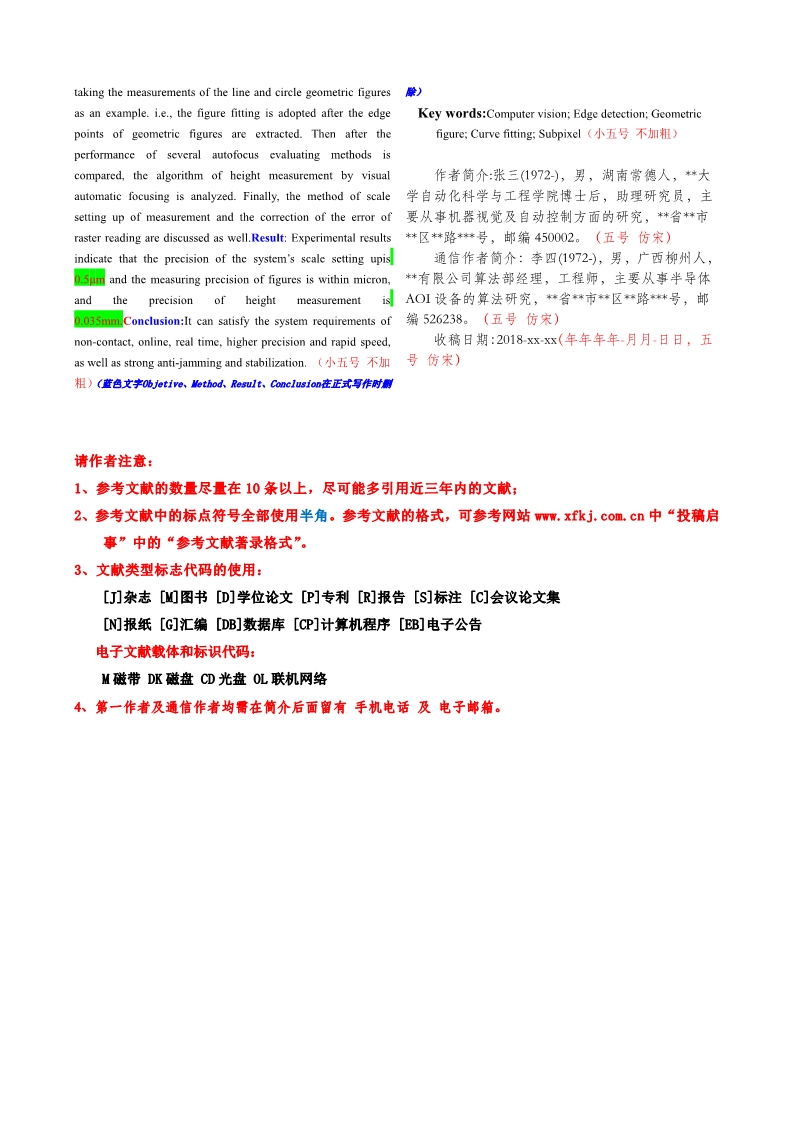 2019年中國消防協會科學技術年會論文模板第三、四頁